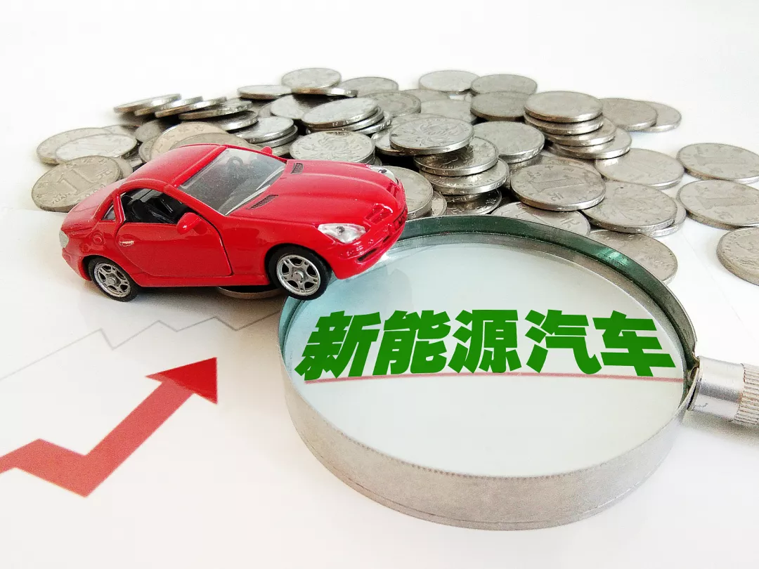 新能源车险迎来大变革：报价机制全面升级