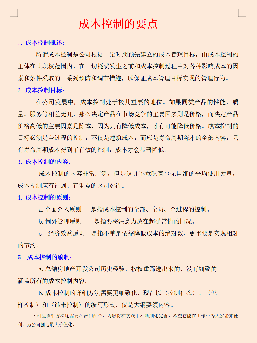 成本控制太难？看完成本控制的六大方法，太多人走了弯路