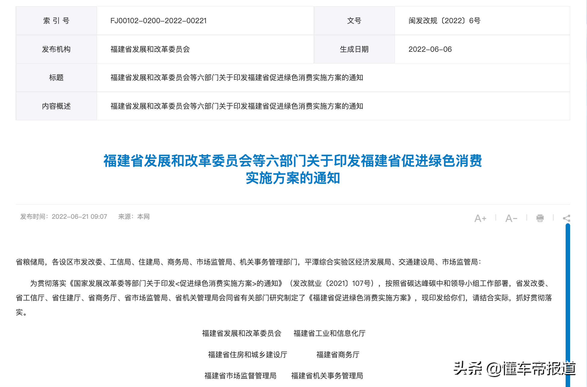 政策｜福建加快新能源汽车推广，全面取消二手车限迁政策