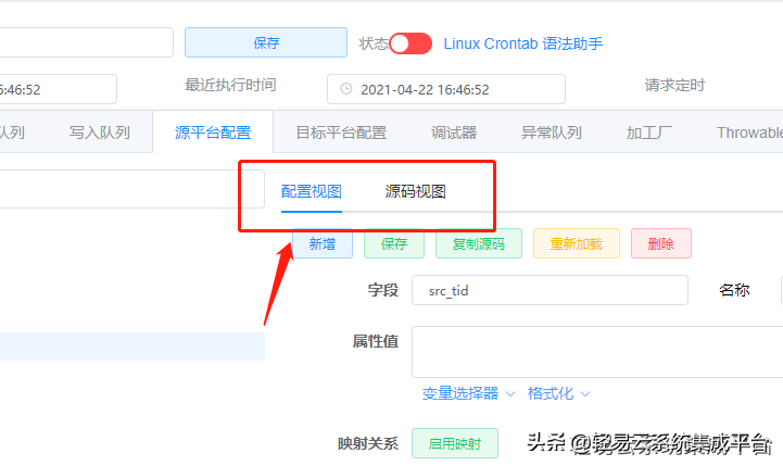 可视化的集成平台快速配置金蝶云对接