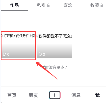 抖音怎么刪除自己的作品？