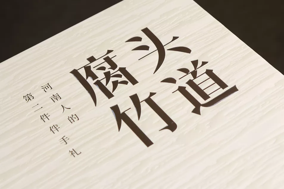 你知道河南人的第一件伴手礼是什么吗？