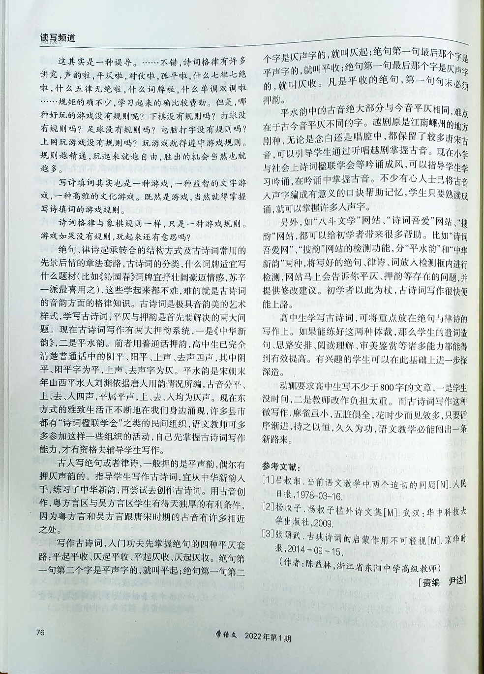 论高中生学写古诗词的必要性、可行性与操作性