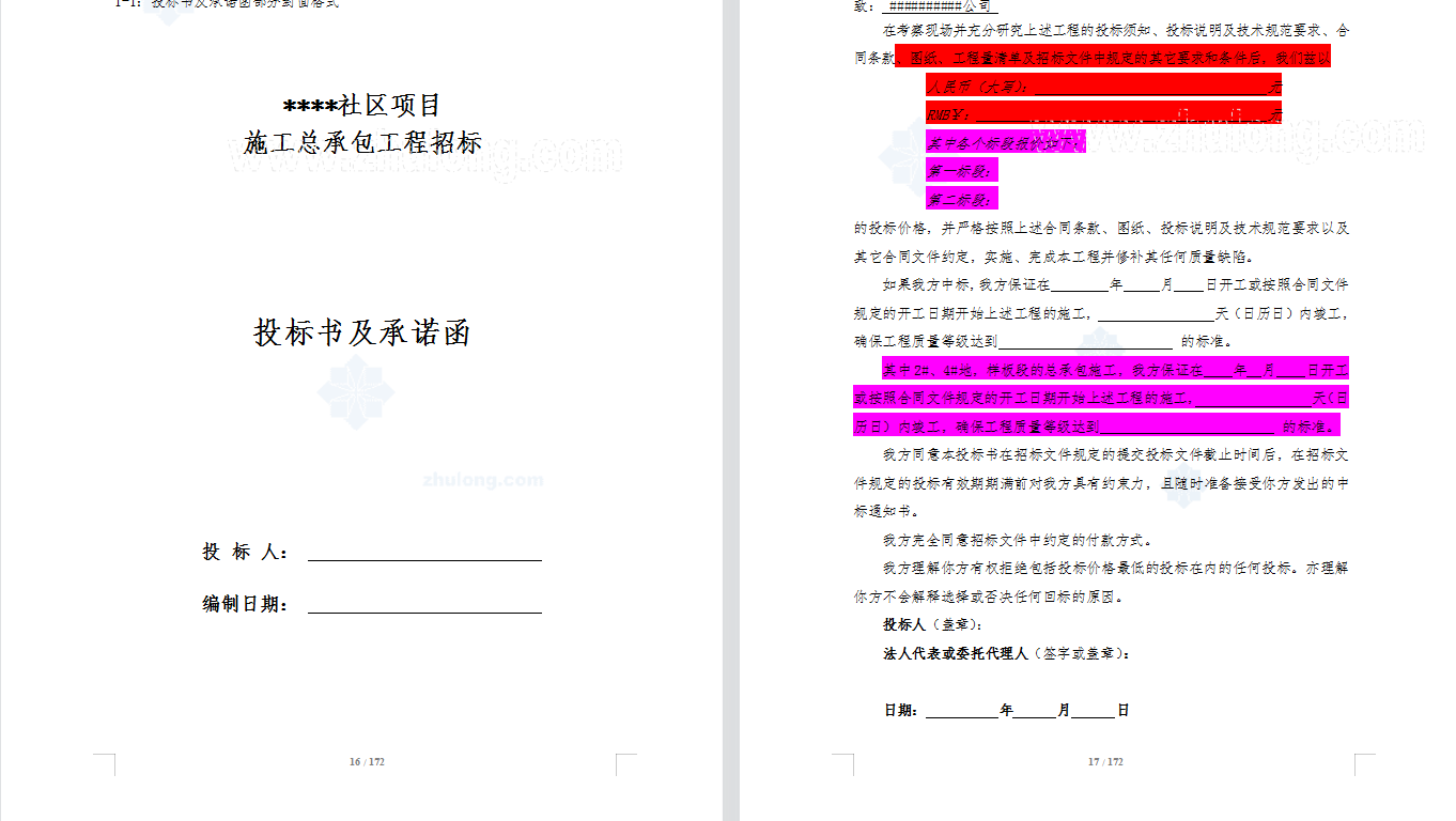 怪不得你写的投标文件不行，中建90个工程投标范本，照抄都不会？