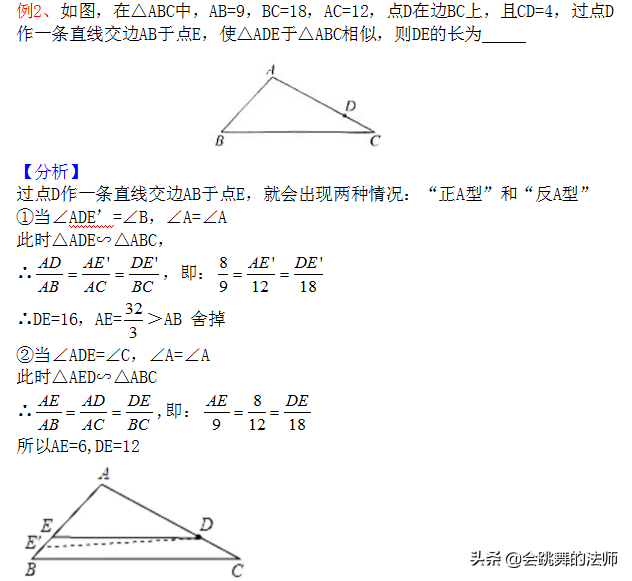 相似三角形的分類讨論 Me前沿