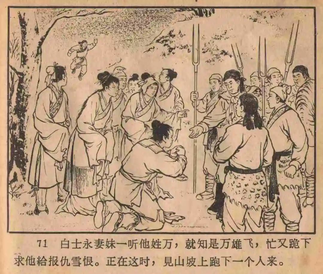 连环画《云罗山》