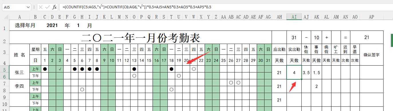 Excel全自动年度考勤管理套表，自动出勤统计，查询统算一键操作