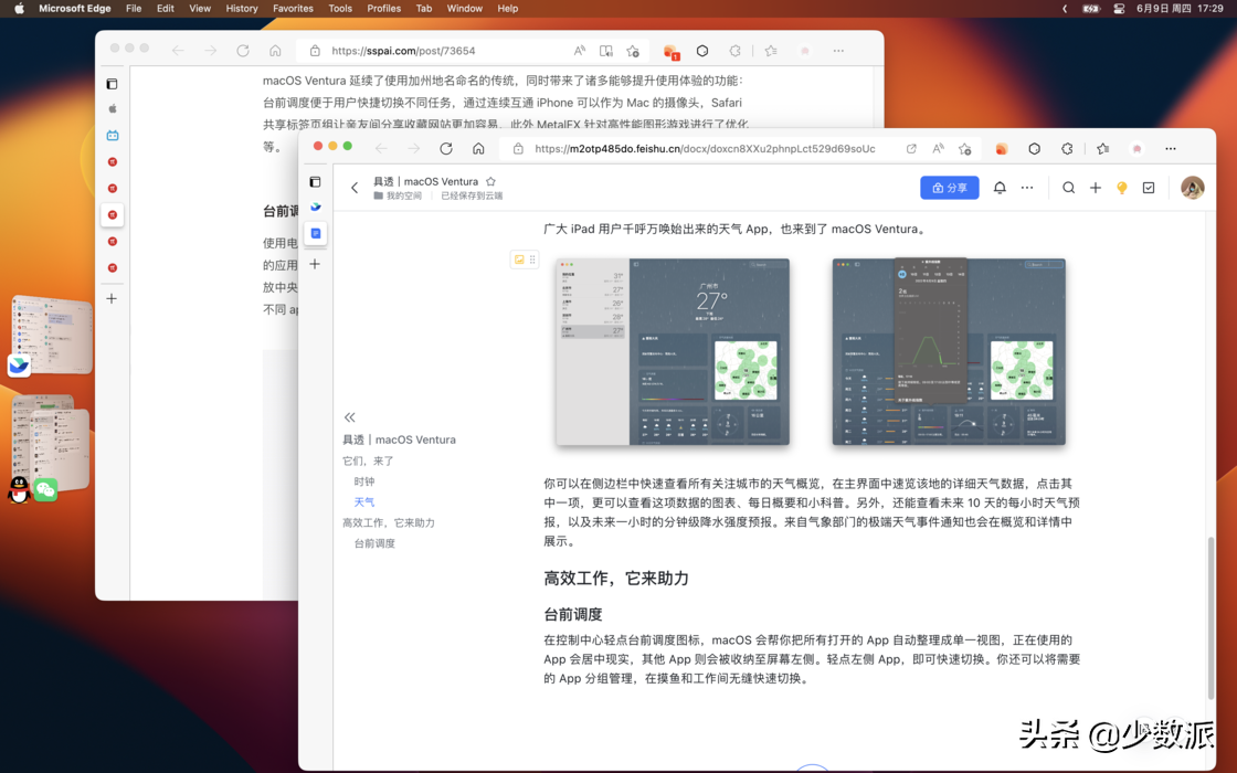 享受专注与生态互通：macOS Ventura 值得关注的新特性