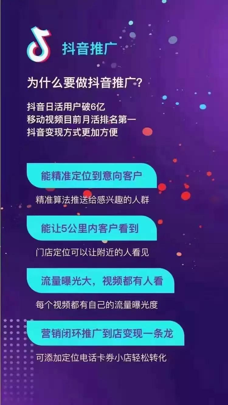 抖音广告营销