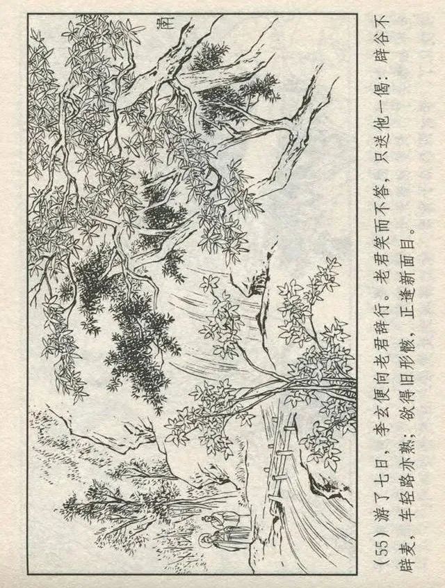 连环画“东游记”之一《铁拐李修真求道》
