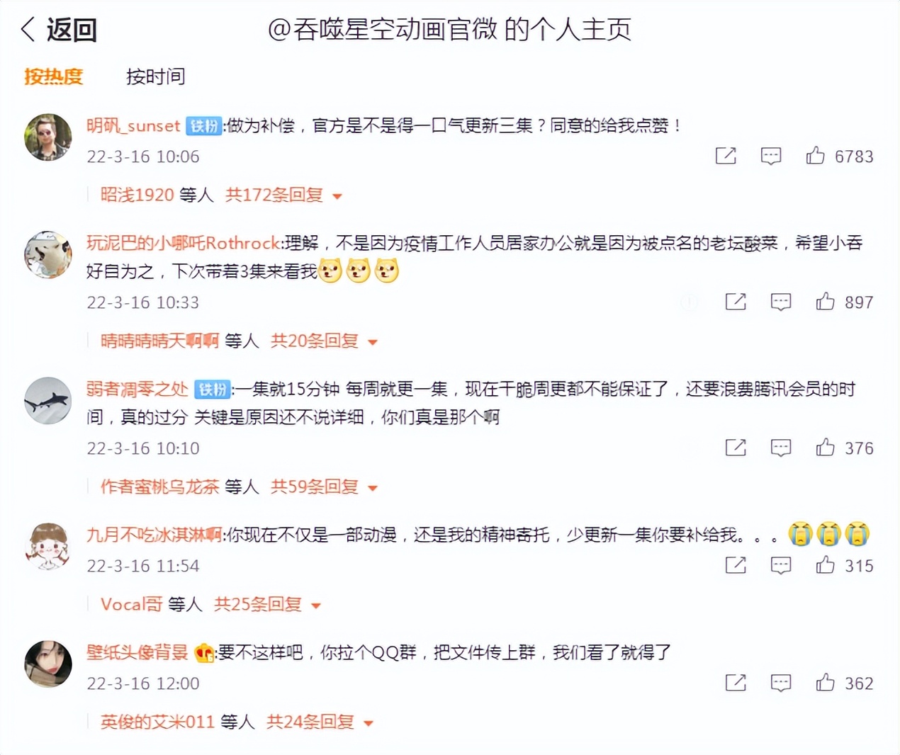 吞噬星空复播惹众怒，停更三个月复播一集，官博遭大量网友爆破