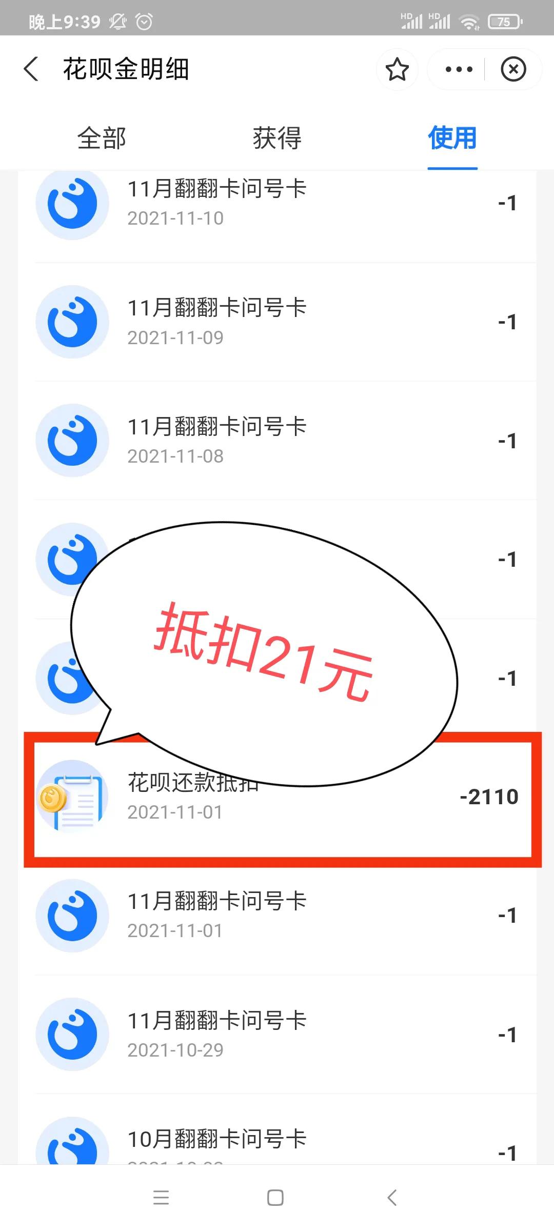 關于支付寶抵消花唄還款這個玩法，你知道嗎？