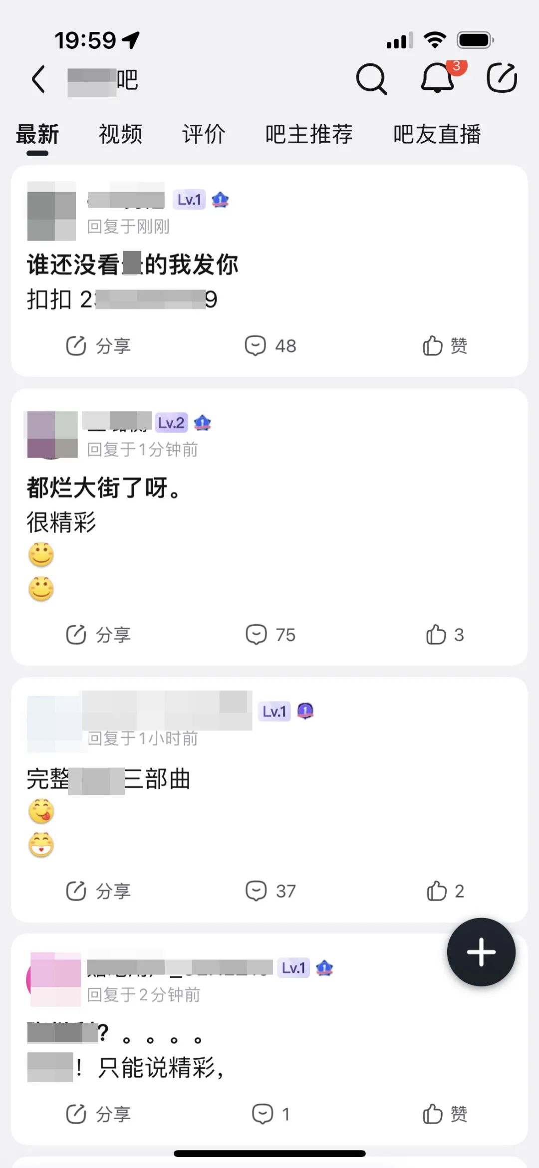 点开许久未打开过的「百度贴吧」，请有心理准备