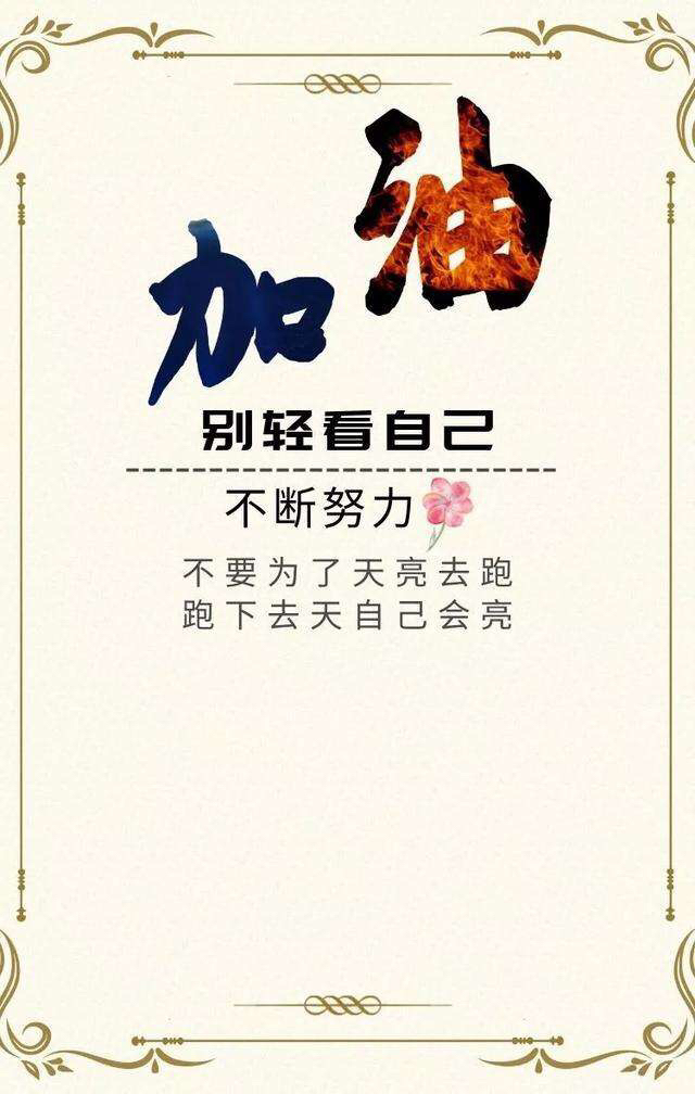 励志语录 有一种努力,叫靠自己