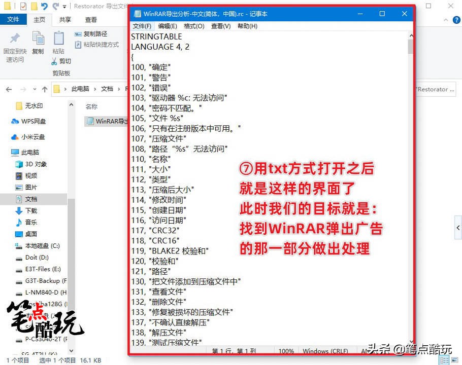 干貨教程：新版WinRAR總是彈出廣告怎么破？無需破解，6步解決