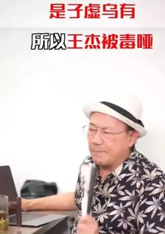 王杰被“下毒”，致使嗓子坏掉不能再唱歌，这可能是一个谎言