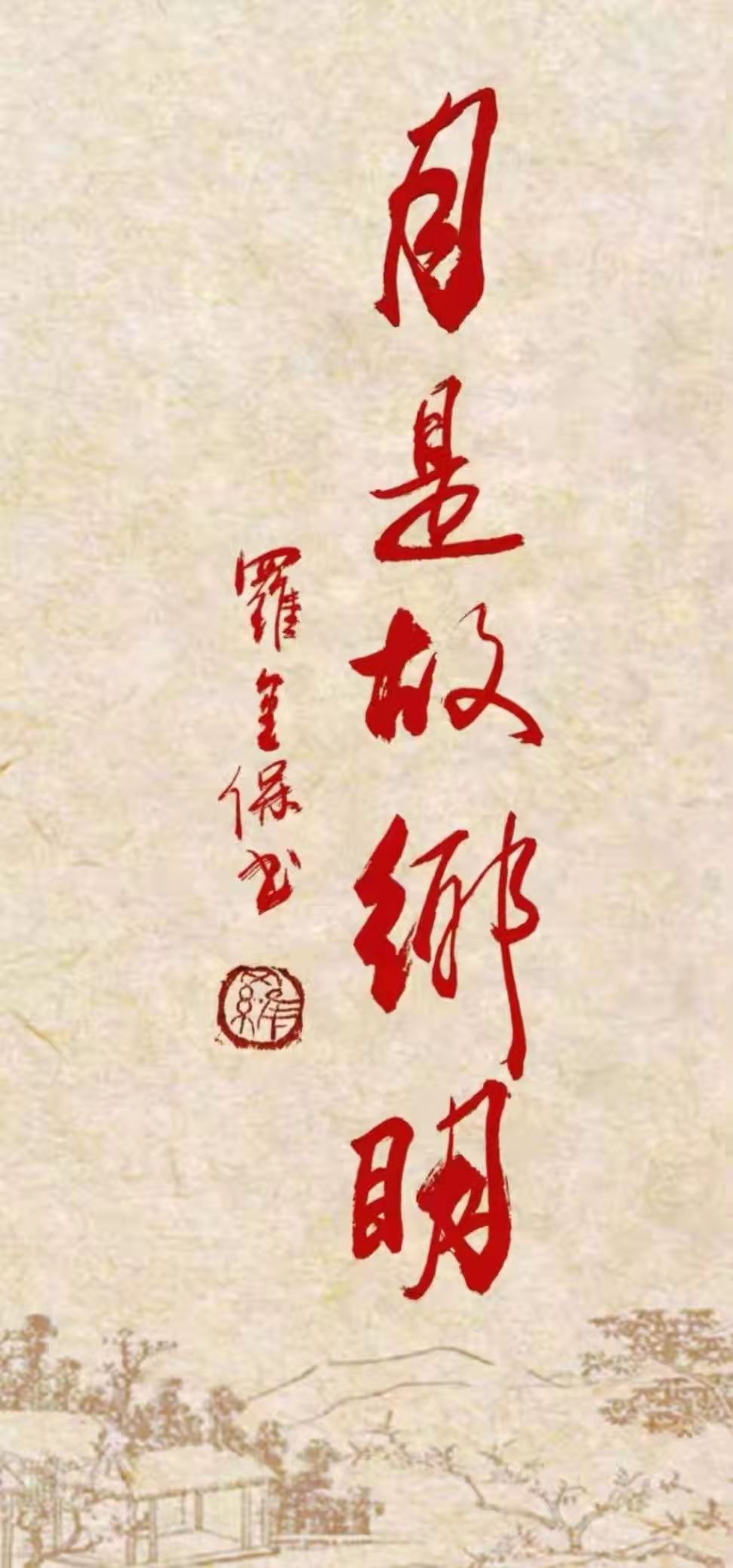铁道兵美术组罗金宝国画、书法作品欣赏 作者/铁八师 罗金保