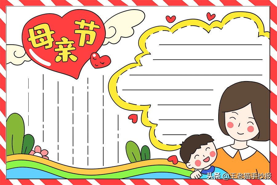 母亲节2022年是几月几日(母亲节手抄报大全，中小学生家长收藏啦)