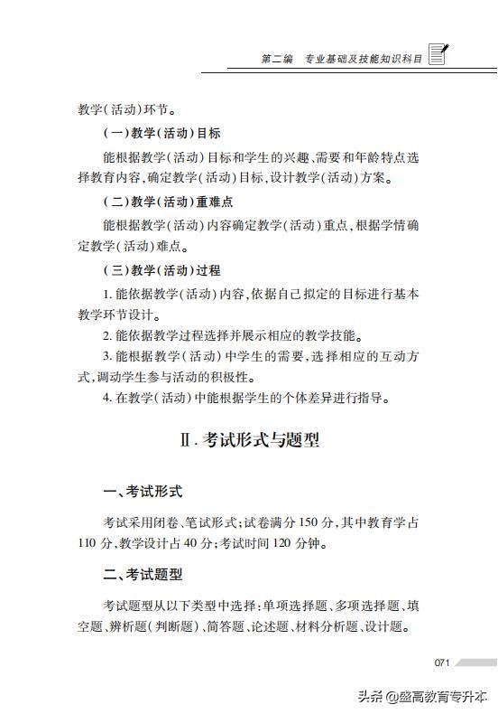 22年江西省专升本考试专业科目说明——《教育学及教学设计》