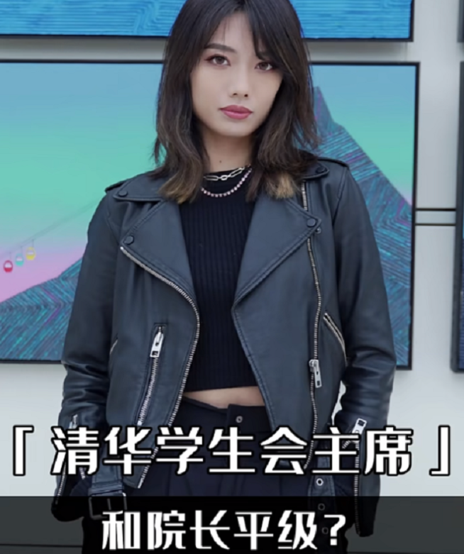 清华学生会主席有多牛，连院长也要“敬三分”？学姐回答暗藏玄机