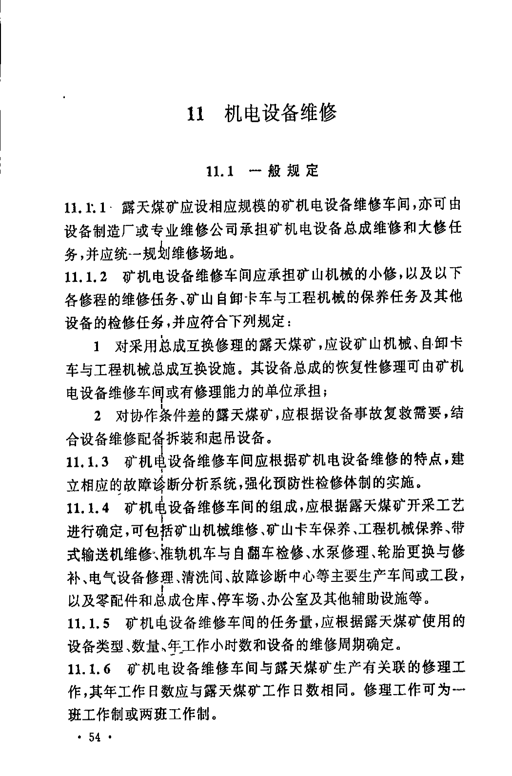 《煤炭工业露天矿设计规范》GB 50197-2015