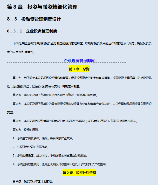 公司财务管理制度（看了这位财务经理的企业精细化管理制度）