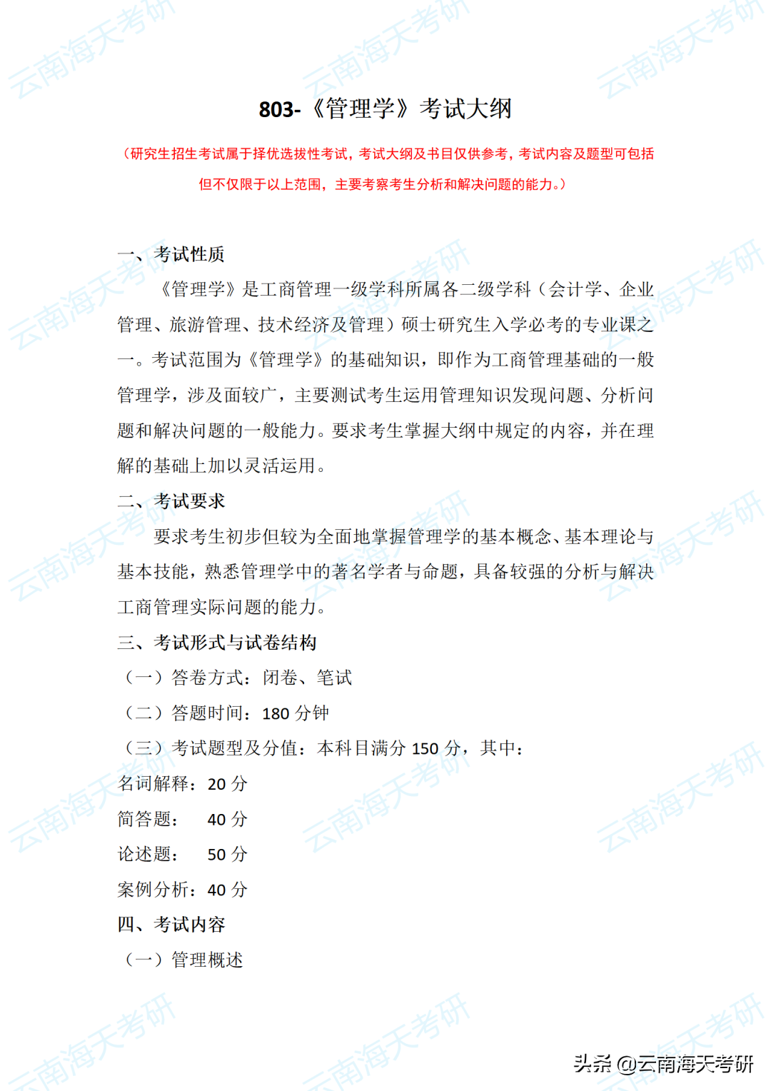 23考研｜云南大学会计学考研分析