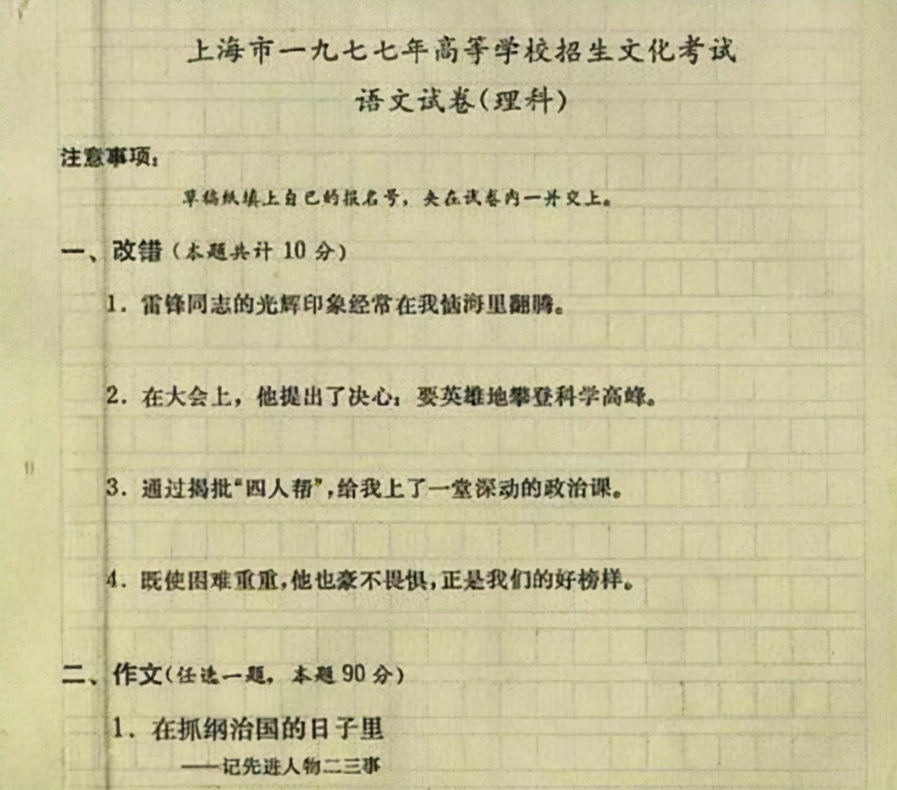 1977年高考试卷曝光，难度出人意料，高中生表示“过于简单”