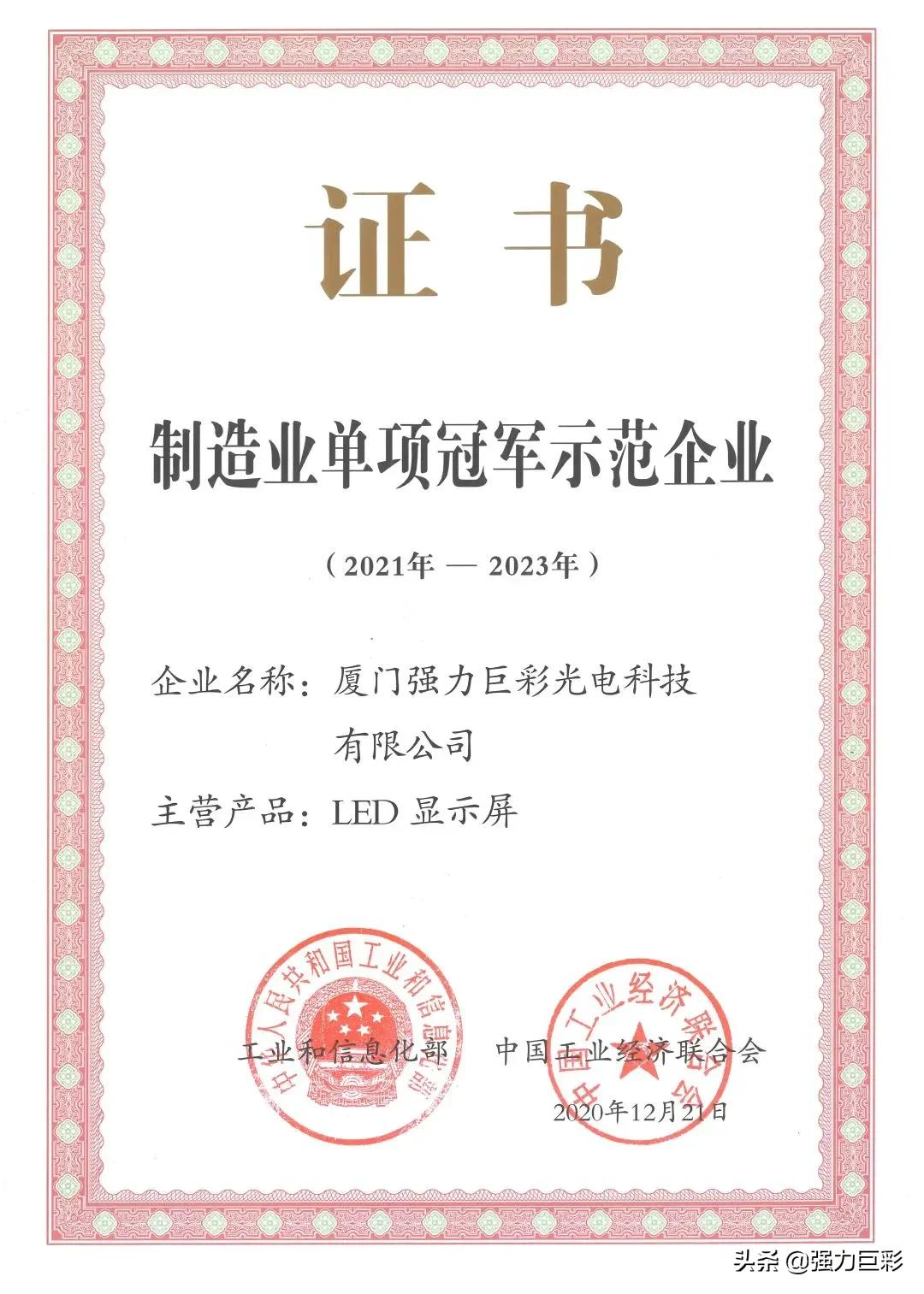 重磅喜讯!强力巨彩荣膺厦门市先进制造业领军企业
