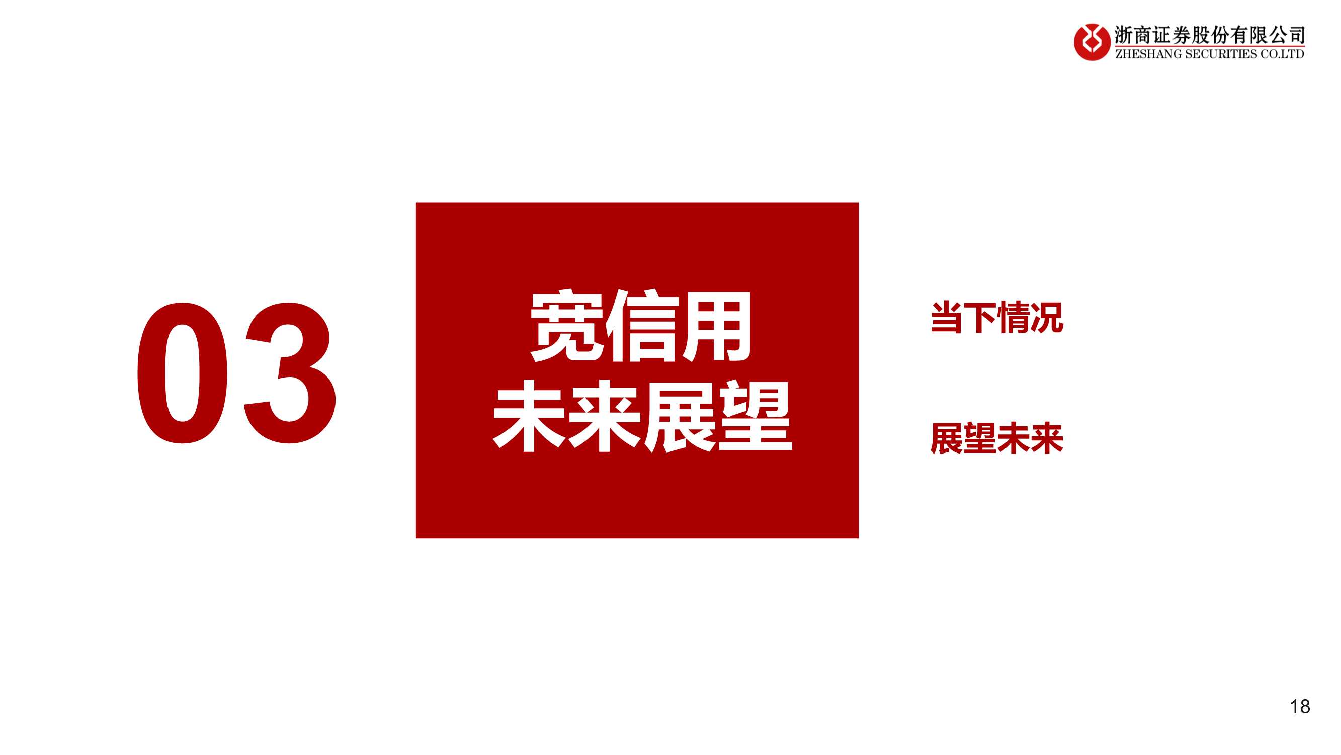 银行业：宽信用处于哪个阶段