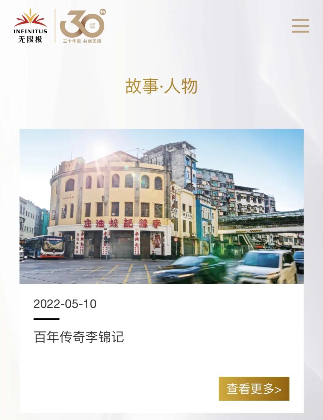 无限极创业30周年官网专区今日上线