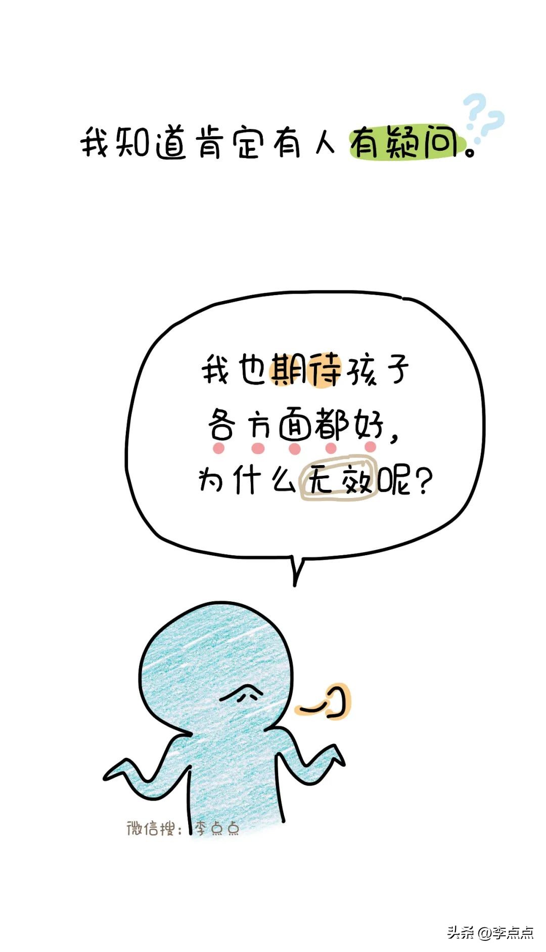 当你骂孩子的时候，他在想什么？