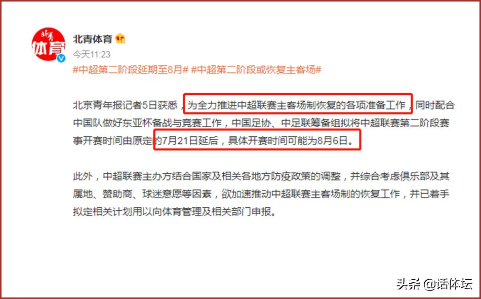 中超为什么不停办(“中超延期、恢复主客场？”别着急，足协还未解决3个头疼问题)