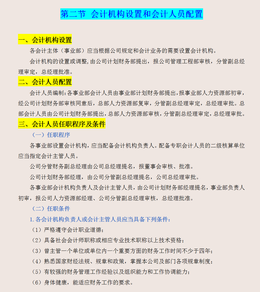 财务会计核算手册，从基础规范到财务核算，可参考套用