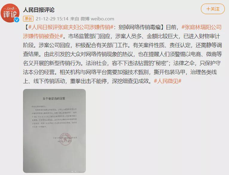 张庭夫妇被全网封杀后(林瑞阳前妻被网暴了)