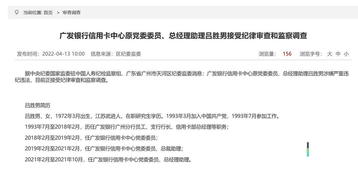 原党委委员及总经理助理吕胜男于1993年7月进入广发银行广州分行工作