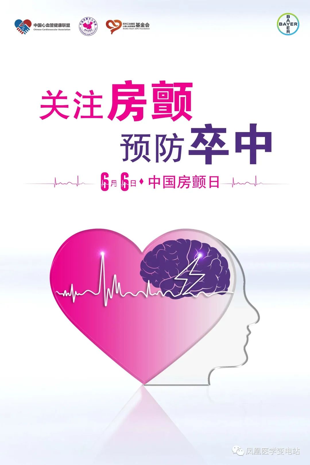 “中国房颤周”与您相约——江西省人民医院将举办系列义诊活动