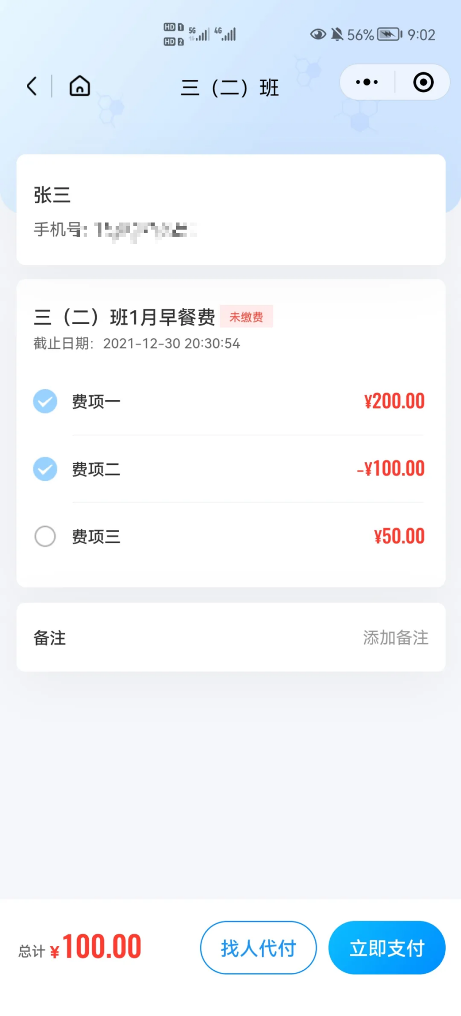 扫呗缴费通3.0上线！助力学费快速收缴