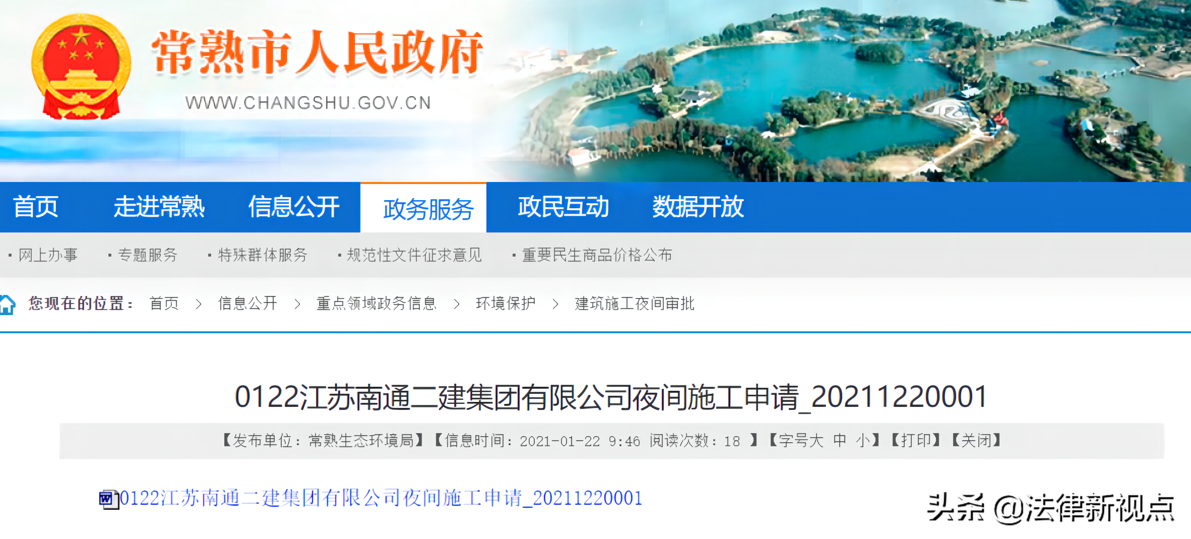 依法行政為何難？南通二建集團無證夜間施工被罰款