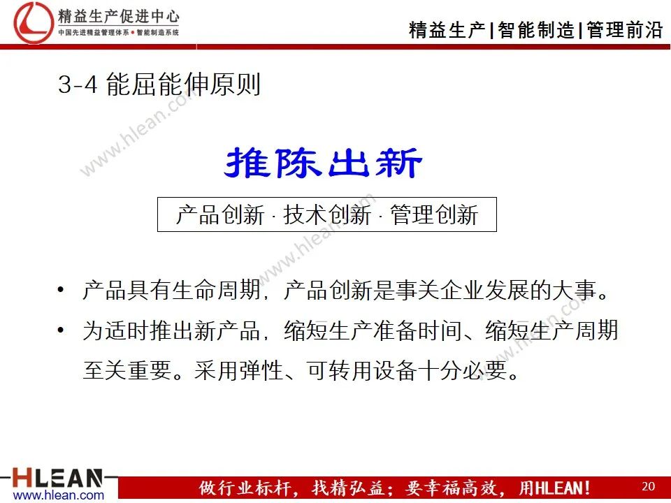 「精益學堂」工廠精益布局