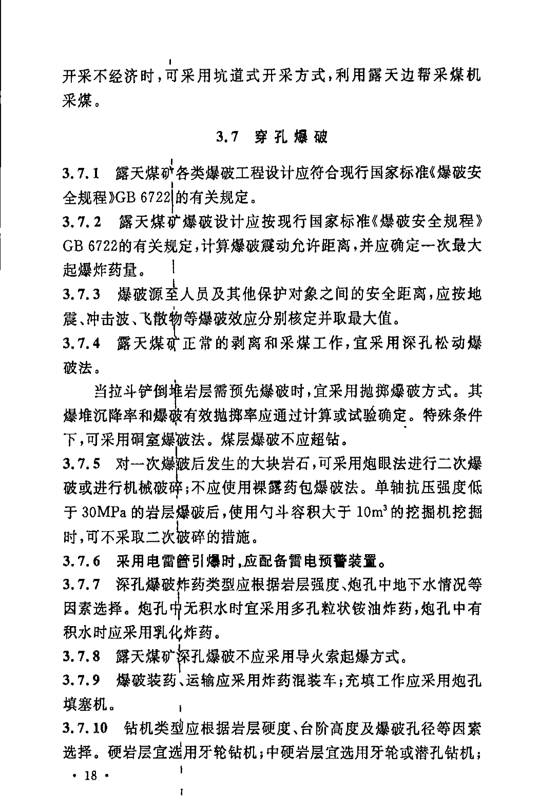 《煤炭工业露天矿设计规范》GB 50197-2015