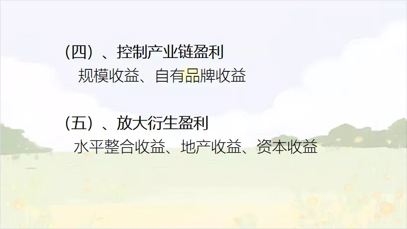 连锁商业模式、企业赢利点，帮您简单捋捋