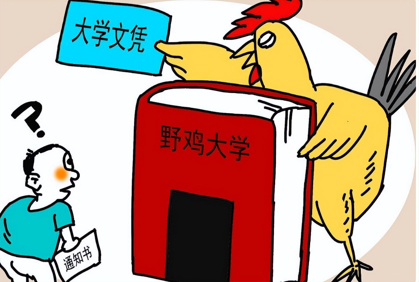 学生被“名校”录取，父亲兴奋发圈晒通知书，班主任却让赶紧删？