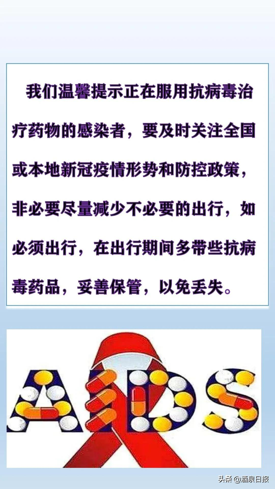长图丨正在服用艾滋病抗病毒治疗药物的您请留意&hellip;&hellip;
