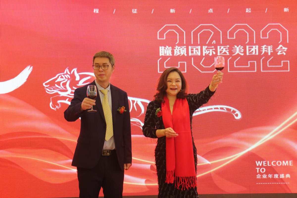 续写美丽新篇章 瞳颜国际医美迎新春
