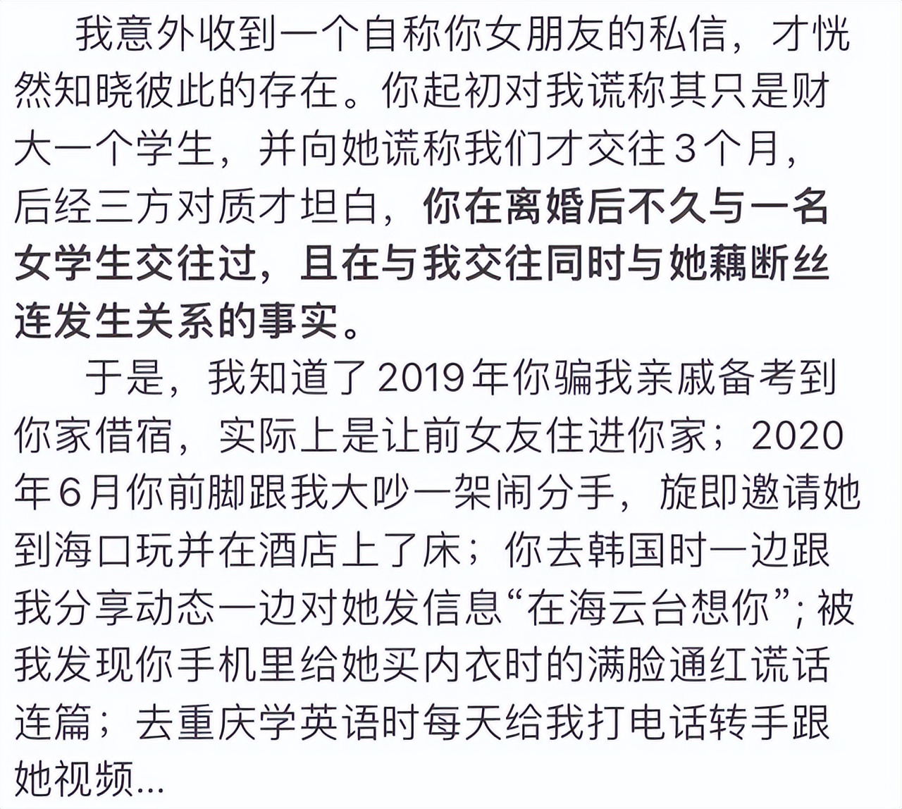 女大学生爱上比自己大十几岁的教师，意外发现对方脚踏几条船