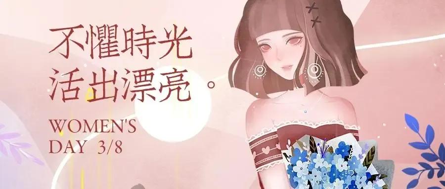 2022唯美三八节祝福语