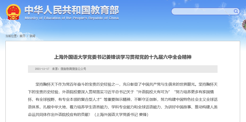 教育部、上海市教委纷纷“点名”报道！这所双一流“火了”8次！