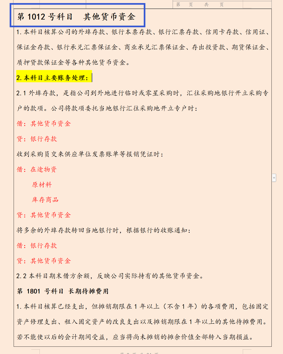 会计分录记不住？330个会计分录汇总+科目顺口溜，好记又好用