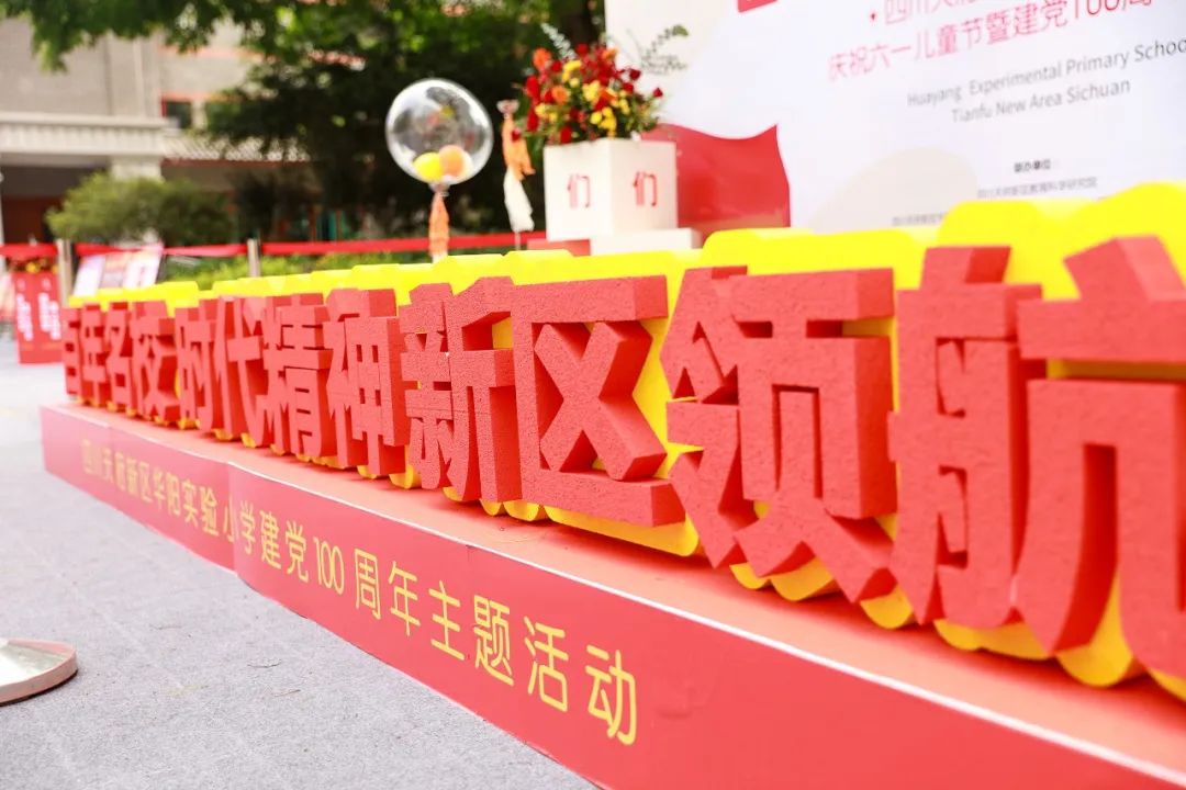 热烈祝贺华阳实验小学被评为“教师和校（园）长发展基地校”